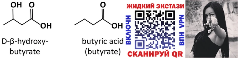 купить наркоту  Белокуриха  Бутират 99% 