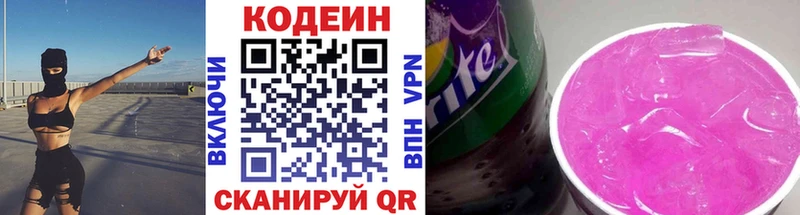 Codein Purple Drank купить Белокуриха